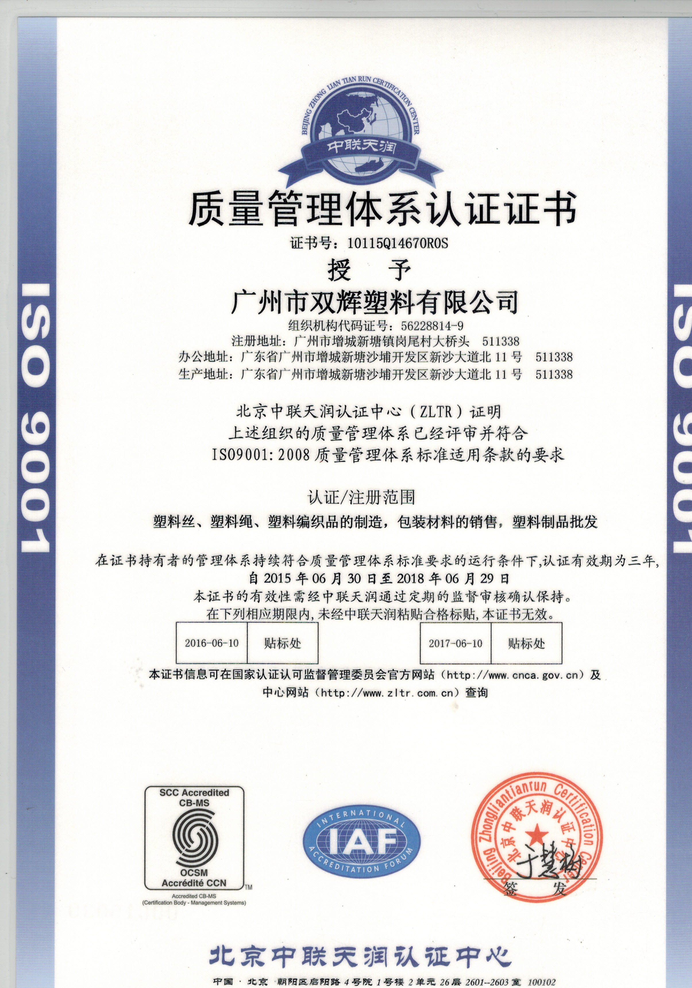 雙輝ISO9001質量管理體系認證